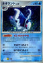 Pokémon-kaart Lumineon 20/92 Holo Rare uit de set Intense Fight in the Destroyed Sky