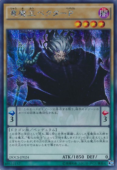Yu-Gi-Oh!-kaart Vector Pendulum, the Dracoverlord DOCS-JP024 Secret Rare uit Dimension of Chaos (OCG) Hoofdafbeelding