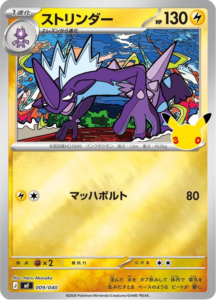 Pokémon-kaart Toxtricity 009/040 Fixed uit de set 30th Celebration Premium Deck Set