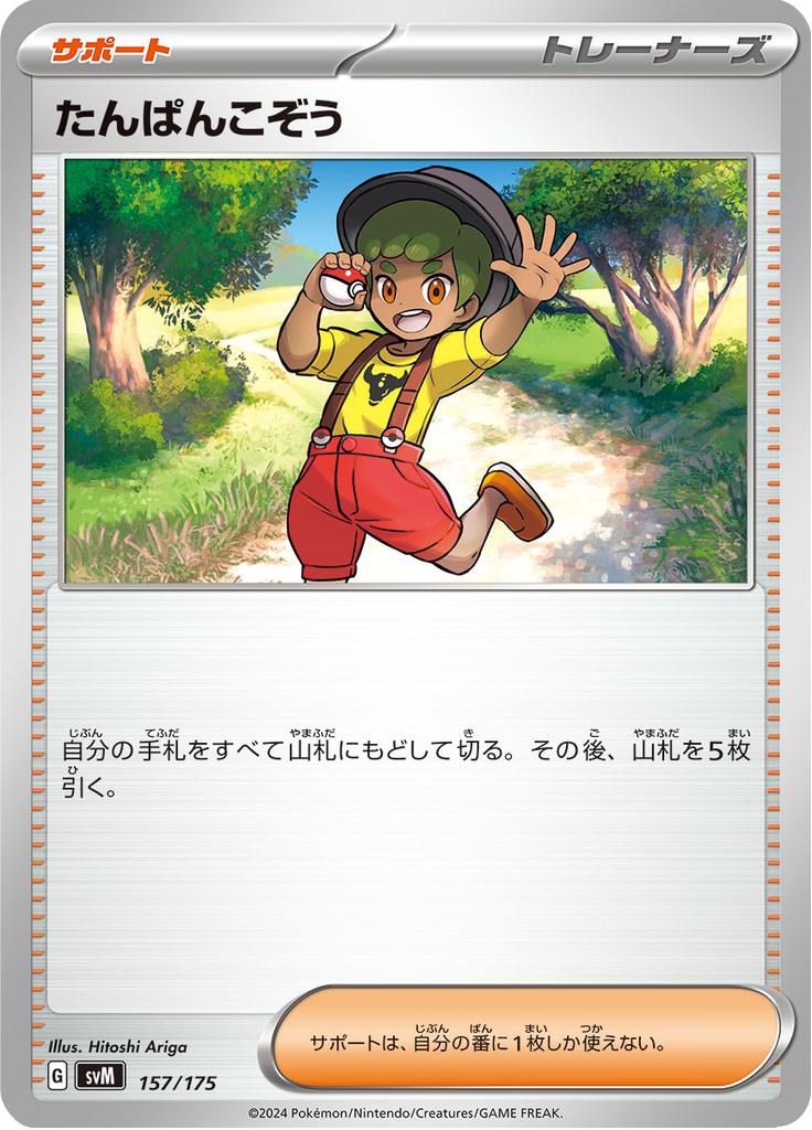 Pokémon-kaart Youngster 157/175 Fixed uit de set Generations Start Decks Image principale du produit