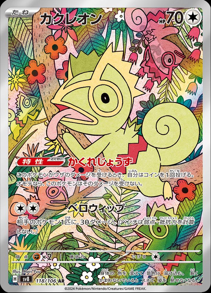Pokémon-kaart Kecleon 118/106 Illustration Rare uit de set Super Electric Breaker Image principale du produit