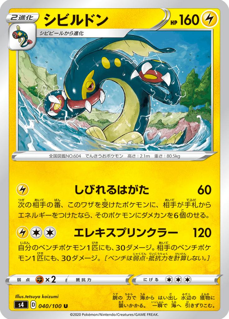 Pokémon-kaart Eelektross 040/100 Uncommon uit de set Shocking Volt Tackle