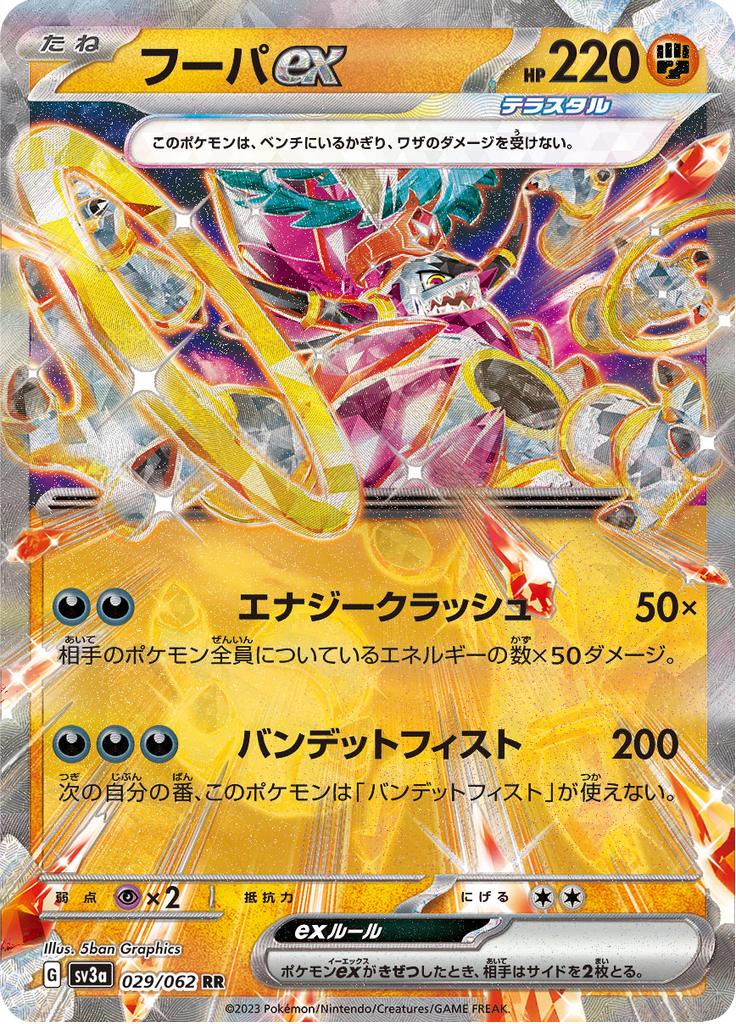 Pokémon-kaart Hoopa ex 029/062 Double Rare uit de set Raging Surf Hoofdafbeelding