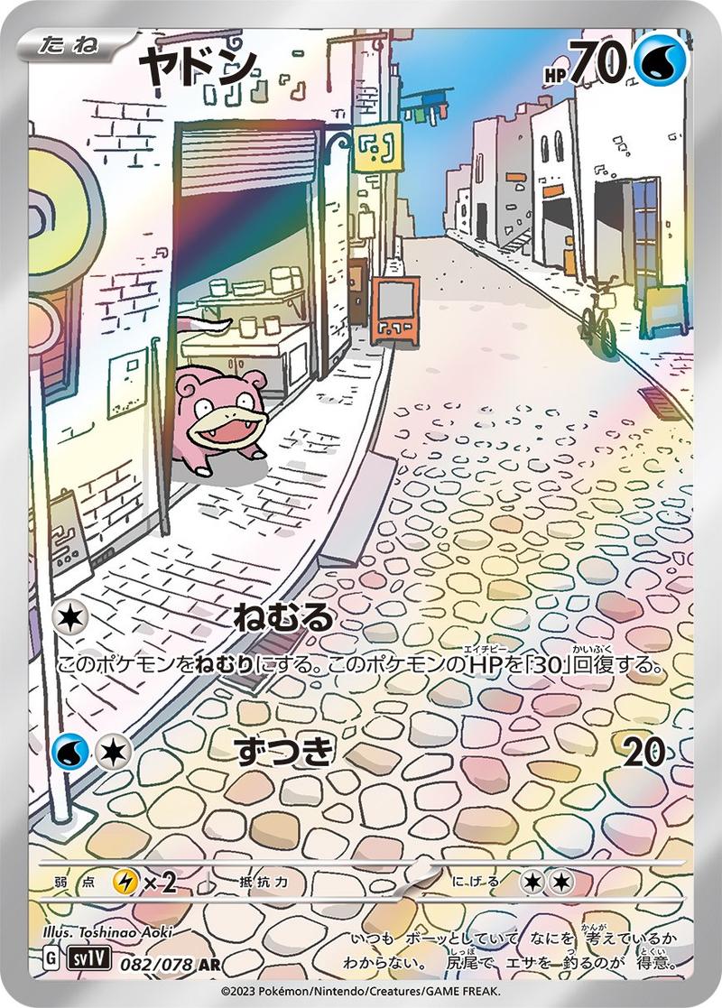 Pokémon-kaart Slowpoke 082/78 Illustration Rare uit de set Violet ex Main image