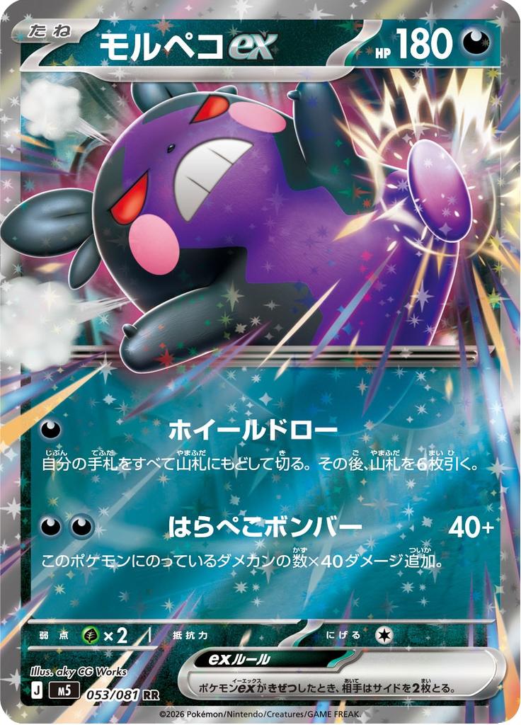 Pokémon-kaart Morpeko ex 053/081 Double Rare uit de set Abyss Eye Hoofdafbeelding