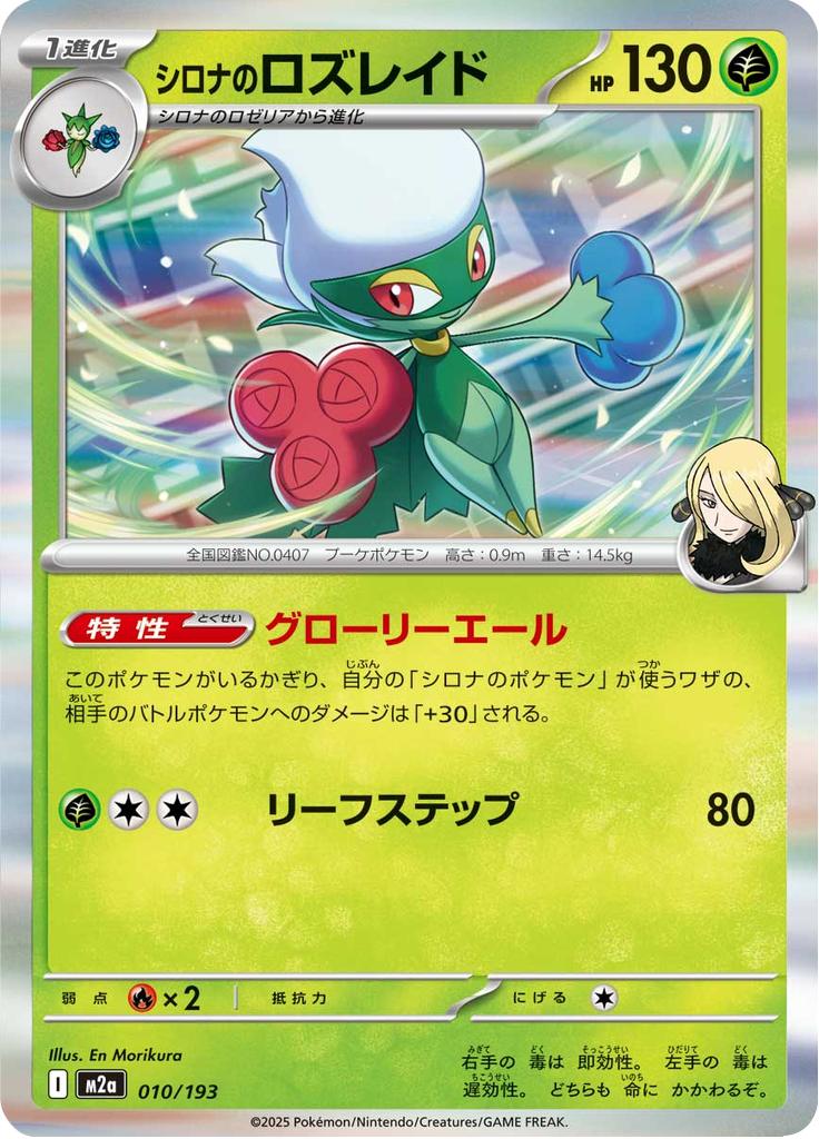 Pokémon-kaart Cynthia's Roserade 010/193 Fixed uit de set MEGA Dream ex Hoofdafbeelding