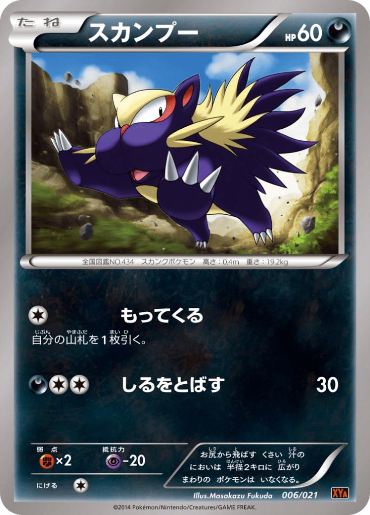 Pokémon-kaart Stunky 006/021 Fixed uit de set MCharizard EX Mega Battle Deck