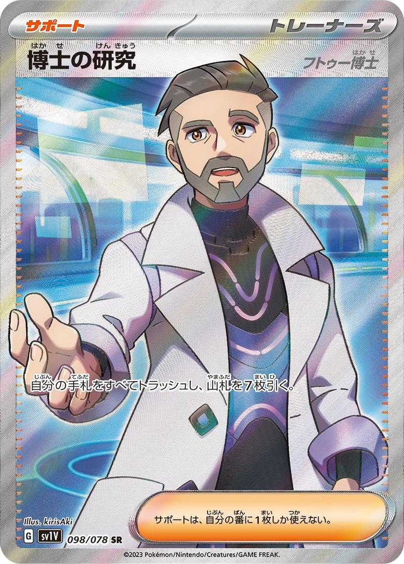 Pokémon-kaart Professor's Research 98/78 Ultra Rare uit de set Violet ex