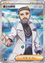Pokémon-kaart Professor's Research 98/78 Ultra Rare uit de set Violet ex