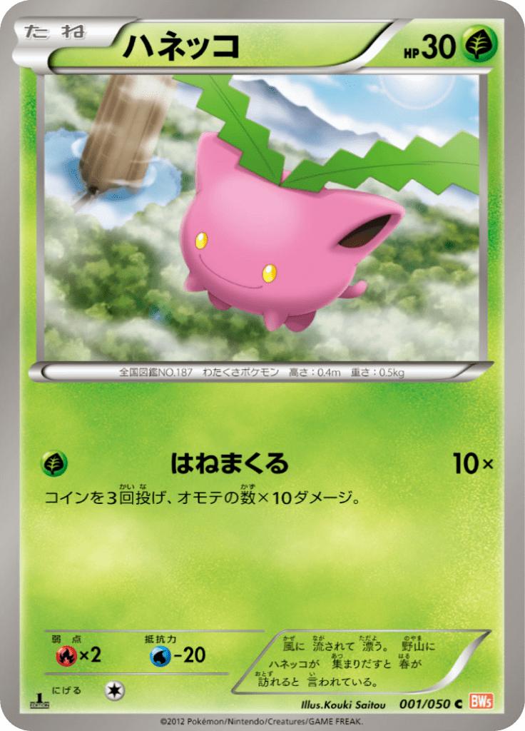 Pokémon-kaart Hoppip 001/050 Common uit de set Dragon Blade
