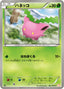 Pokémon-kaart Hoppip 001/050 Common uit de set Dragon Blade