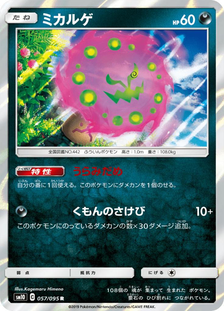 Pokémon-kaart Spiritomb 057/095 Rare uit de set Double Blaze