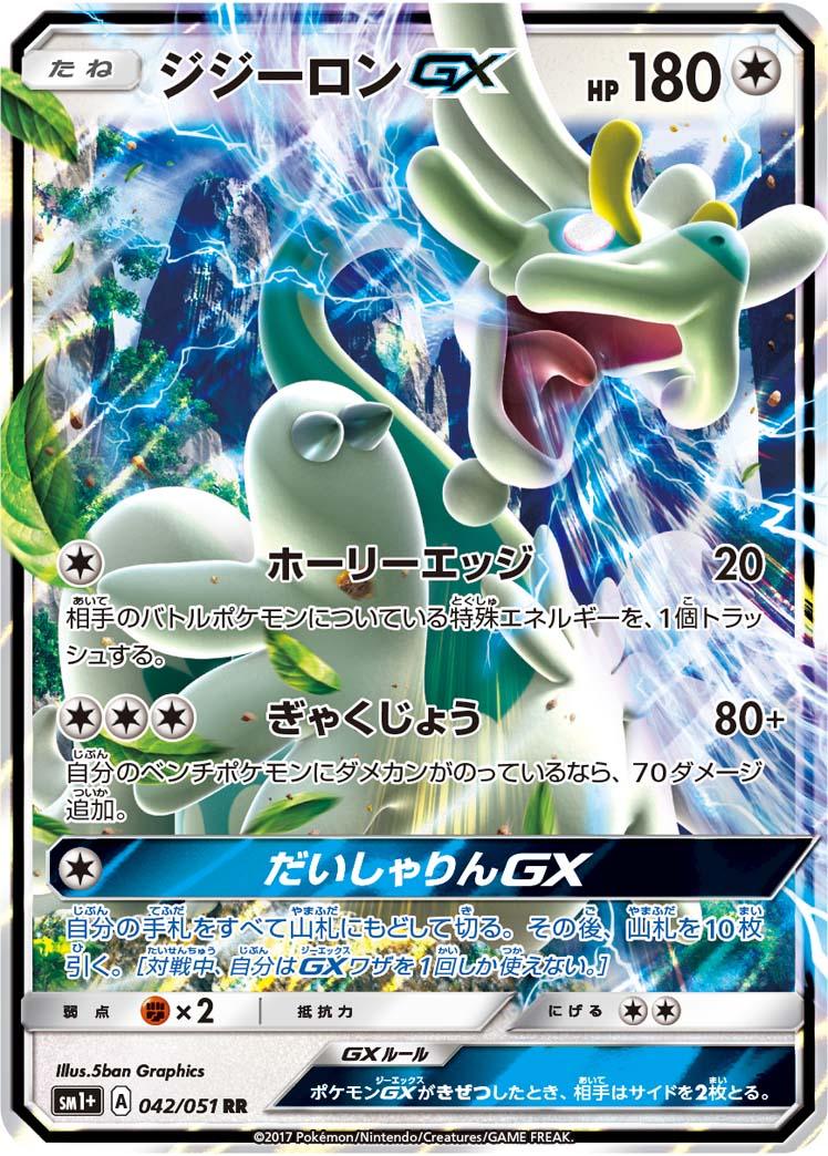 Pokémon-kaart Drampa GX 042/051 Double Rare uit de set Strength Expansion Pack Sun & Moon Image principale du produit
