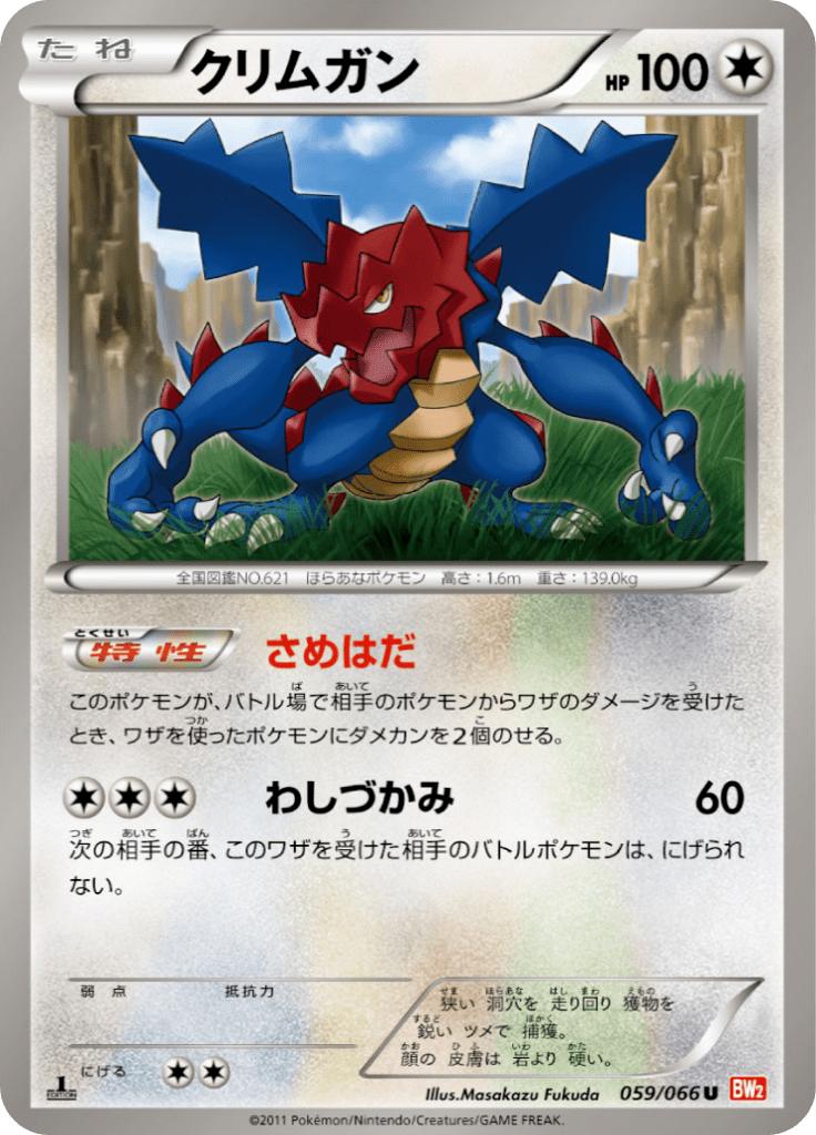 Pokémon-kaart Druddigon 059/066 Uncommon uit de set Red Collection