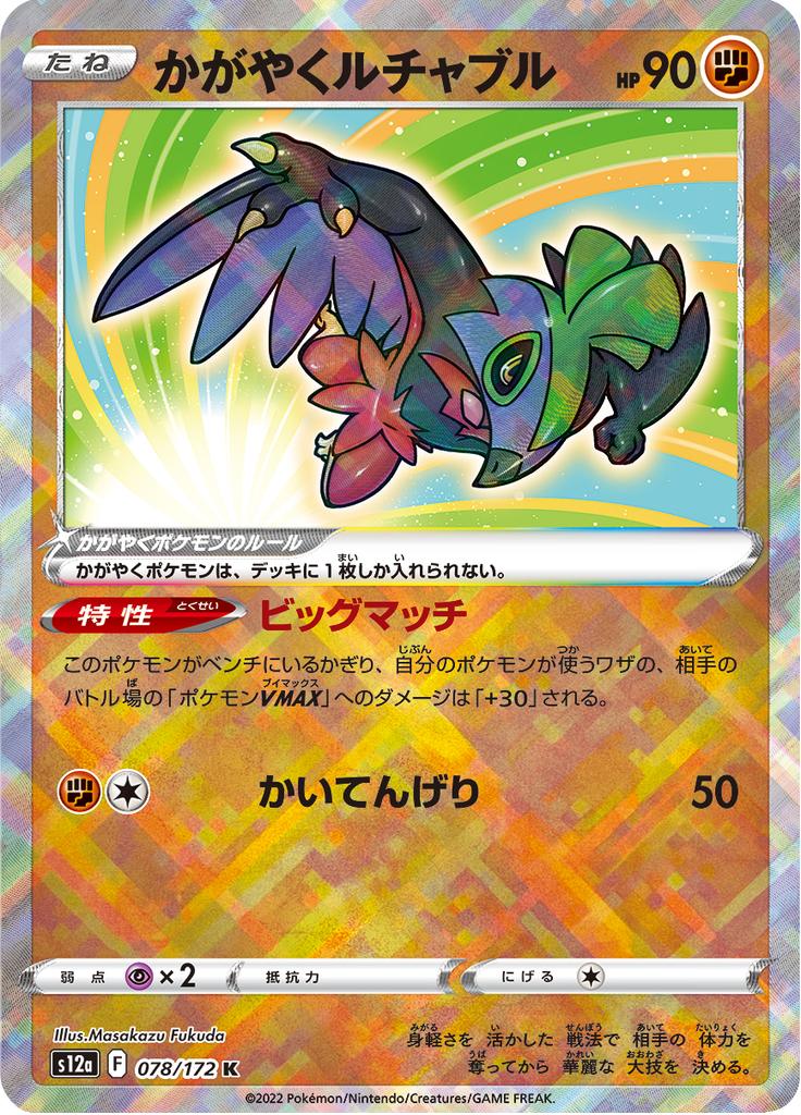Pokémon-kaart Radiant Hawlucha 078/172 Kagayaku uit de set VSTAR Universe Immagine principale del prodotto