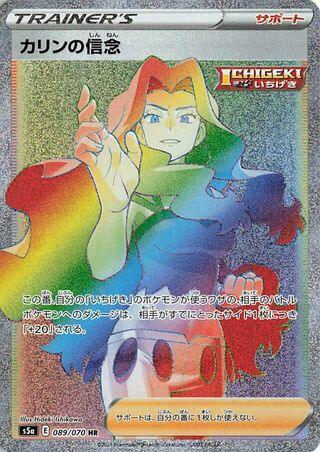Pokémon-kaart Karen's Conviction 89/70 Secret Rare uit de set Matchless Fighters Image principale du produit