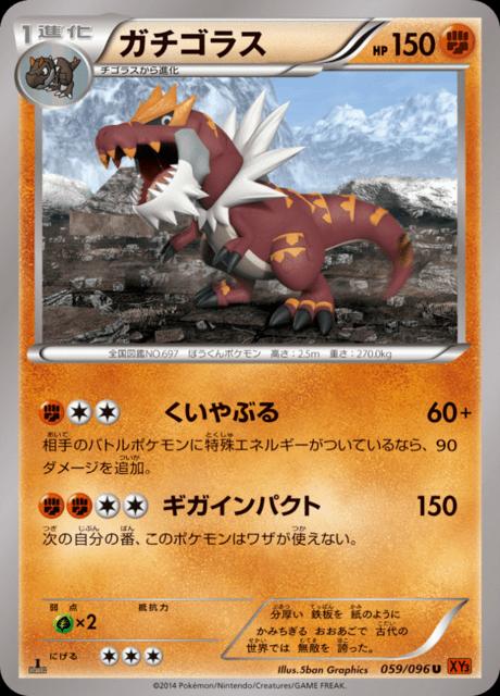 Pokémon-kaart Tyrantrum 59/96 Uncommon uit de set Rising Fist Hoofdafbeelding