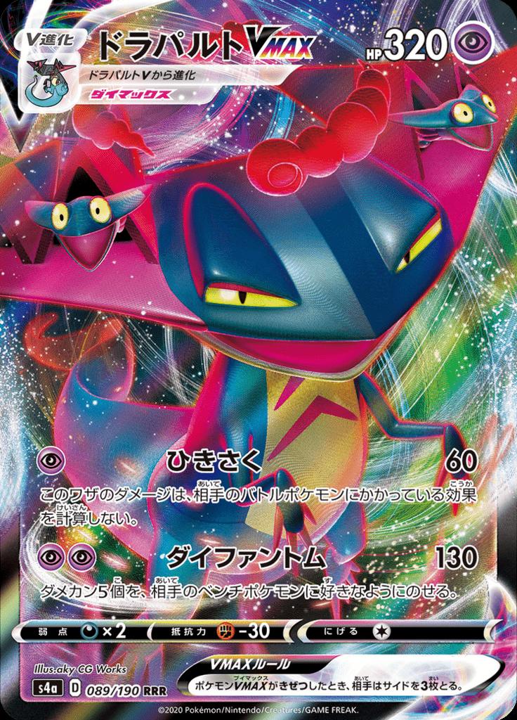 Pokémon-kaart Dragapult VMAX 089/190 Triple Rare uit de set Shiny Star V Immagine principale del prodotto