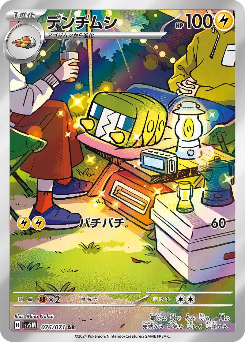 Pokémon-kaart Charjabug 076/071 Illustration Rare uit de set Cyber Judge