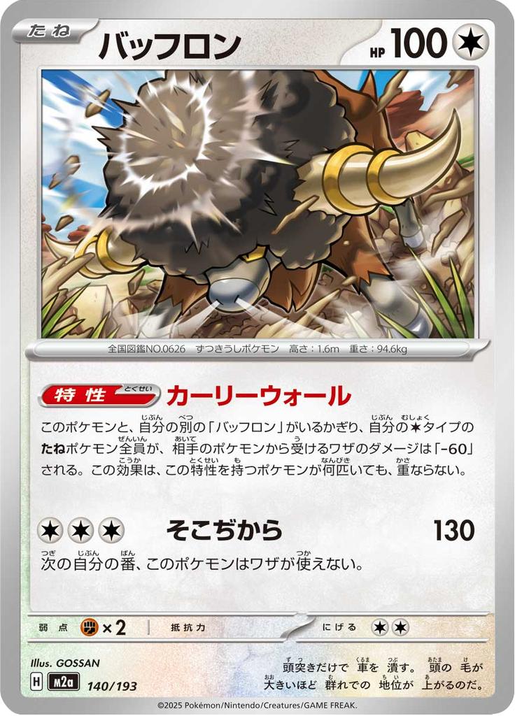 Pokémon-kaart Bouffalant 140/193 Fixed uit de set MEGA Dream ex