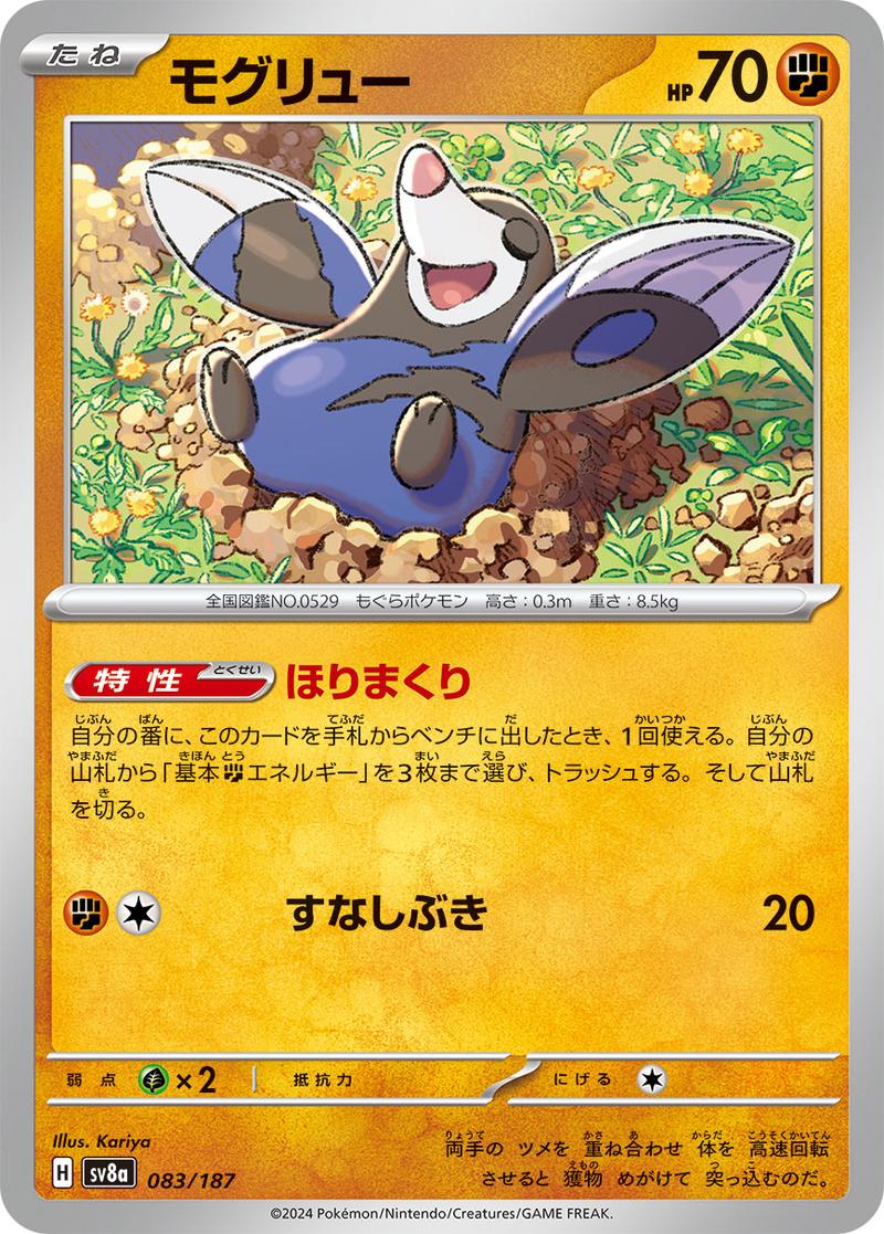 Pokémon-kaart Drilbur 83/187 Fixed uit de set Terastal Festival ex