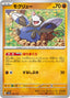 Pokémon-kaart Drilbur 83/187 Fixed uit de set Terastal Festival ex