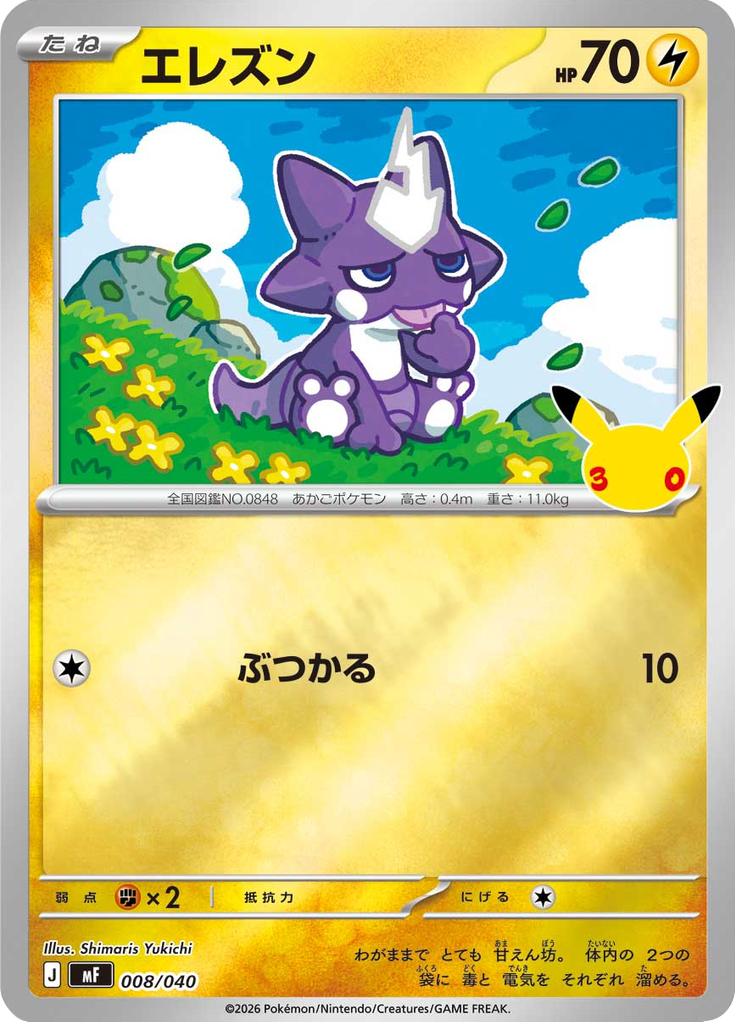 Pokémon-kaart Toxel 008/040 Fixed uit de set 30th Celebration Premium Deck Set