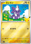 Pokémon-kaart Toxel 008/040 Fixed uit de set 30th Celebration Premium Deck Set
