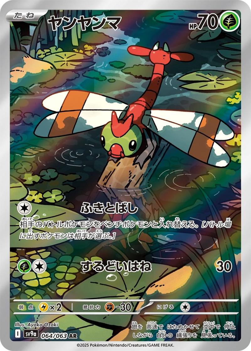 Pokémon-kaart Yanma 064/063 Illustration Rare uit de set Heat Wave Arena Immagine principale del prodotto