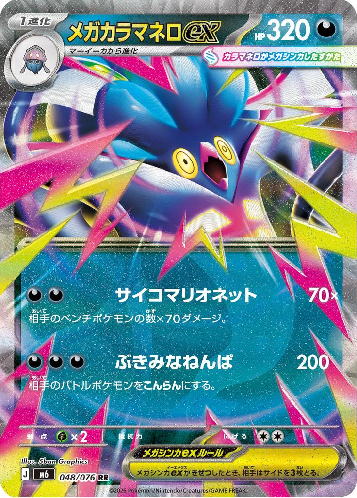 Pokémon-kaart Mega Malamar ex 048/076 Double Rare uit de set Storm Emeralda