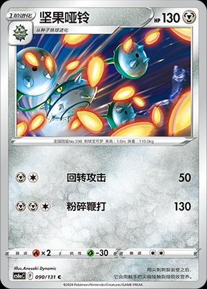 Pokémon-kaart Ferrothorn 090/131 Common uit de set Azure Shadow - Roar Hoofdafbeelding