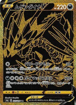 Pokémon-kaart Eternatus V 327/190 Secret Rare uit de set Shiny Star V Immagine principale del prodotto