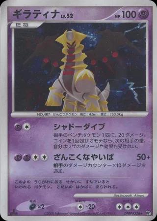 Pokémon-kaart Giratina Lv.52 037 Holo Rare uit de set Cry from the Mysterious
