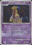Pokémon-kaart Giratina Lv.52 037 Holo Rare uit de set Cry from the Mysterious