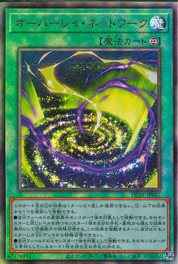 Yu-Gi-Oh!-kaart Overlay Network HC01-JP027 Ultimate Rare uit History Archive Collection