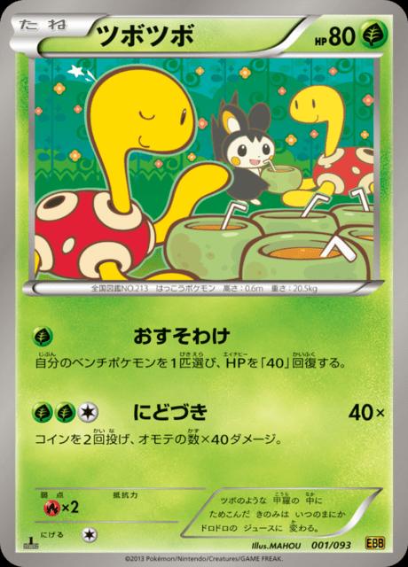 Pokémon-kaart Shuckle 1/93 uit de set EX Battle Boost