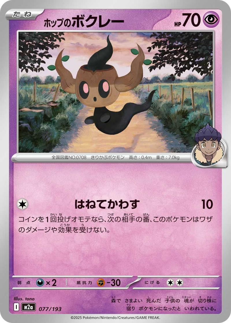 Pokémon-kaart Hop's Phantump 077/193 Fixed uit de set MEGA Dream ex: Additionals
