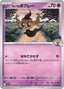 Pokémon-kaart Hop's Phantump 077/193 Fixed uit de set MEGA Dream ex: Additionals