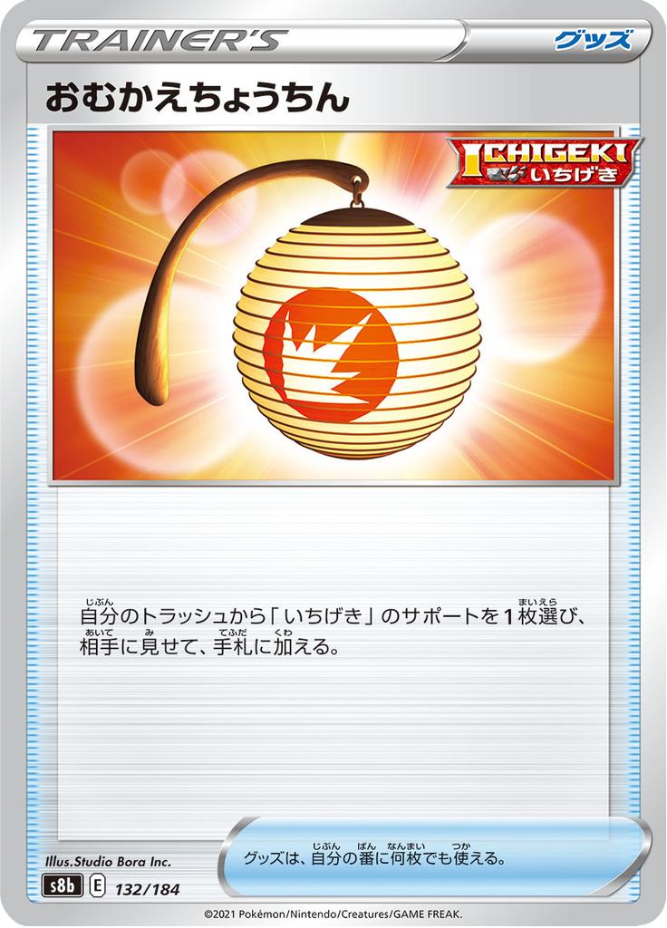 Pokémon-kaart Welcoming Lantern 132/184 Fixed uit de set VMAX Climax Hauptbild