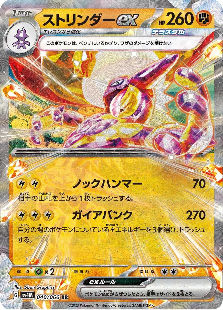 Pokémon-kaart Toxtricity ex 040/066 Double Rare uit de set Future Flash