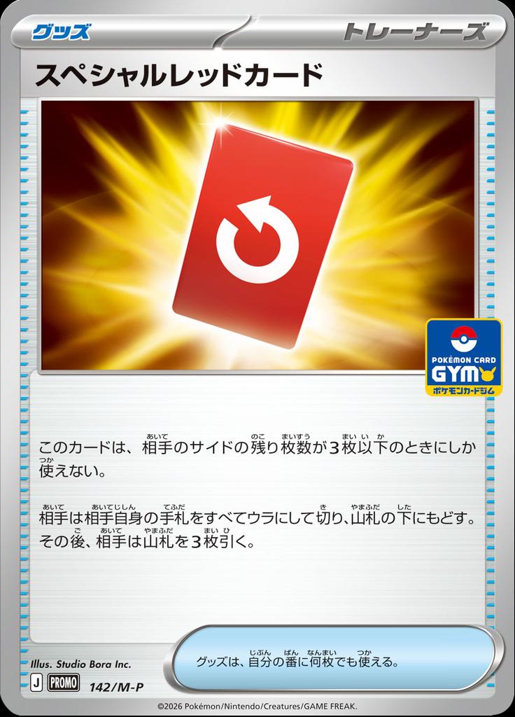 Pokémon-kaart Special Red Card M-P 142 Promo uit de set M-P Promos Hauptbild