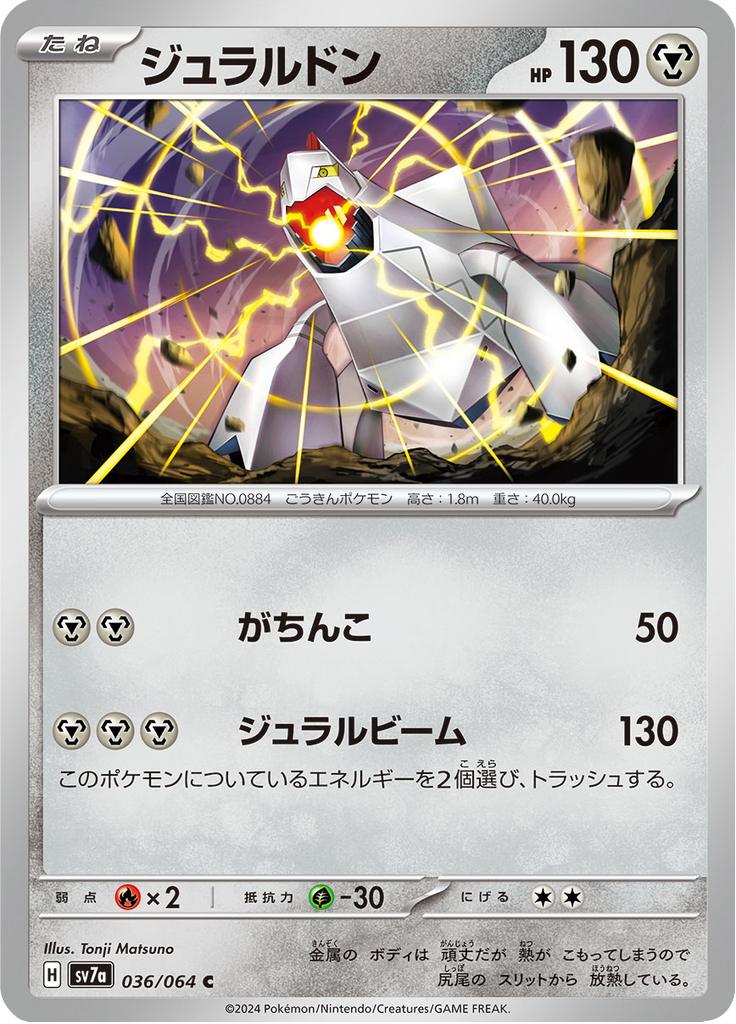 Pokémon-kaart Duraludon 036/064 Common uit de set Paradise Dragona Hoofdafbeelding