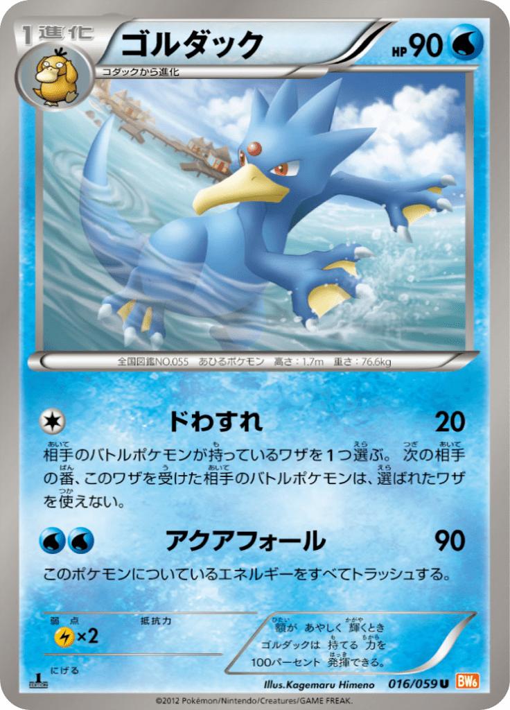 Pokémon-kaart Golduck 016/059 Uncommon uit de set Cold Flare Immagine principale del prodotto