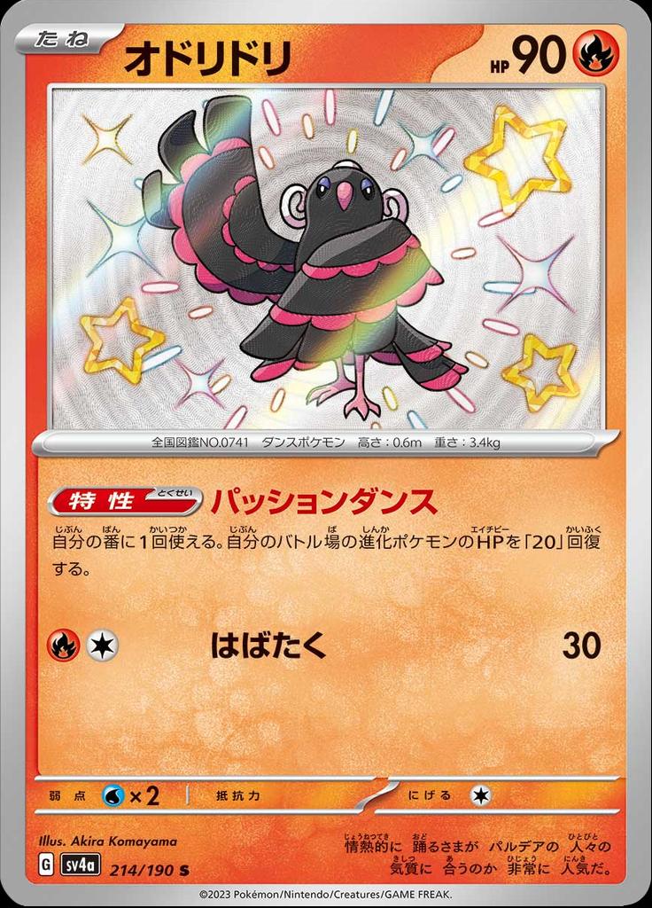 Pokémon-kaart Oricorio 214/190 Holo Rare uit de set Shiny Treasure ex