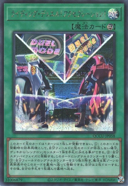 Yu-Gi-Oh!-kaart On Your Mark, Get Set, DUEL! QCCU-JP058 Secret Rare uit Quarter Century Chronicle side:Unity
