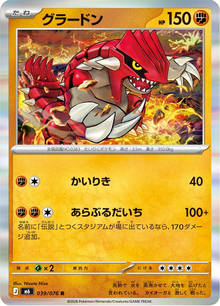 Pokémon-kaart Groudon 039/076 Rare uit de set Storm Emeralda