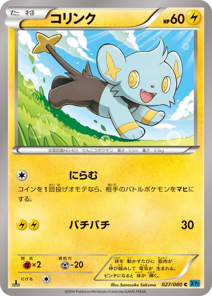 Pokémon-kaart Shinx 027/080 Common uit de set Wild Blaze Image principale du produit