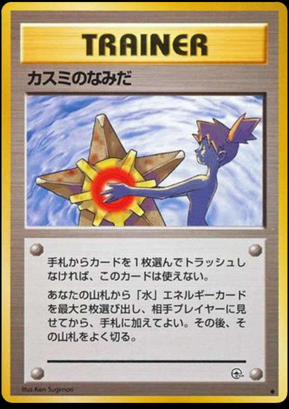 Pokémon-kaart Misty's Tears Common uit de set Leaders' Stadium Hoofdafbeelding