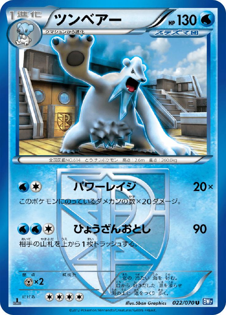 Pokémon-kaart Beartic 022/070 Uncommon uit de set Plasma Gale Image principale du produit