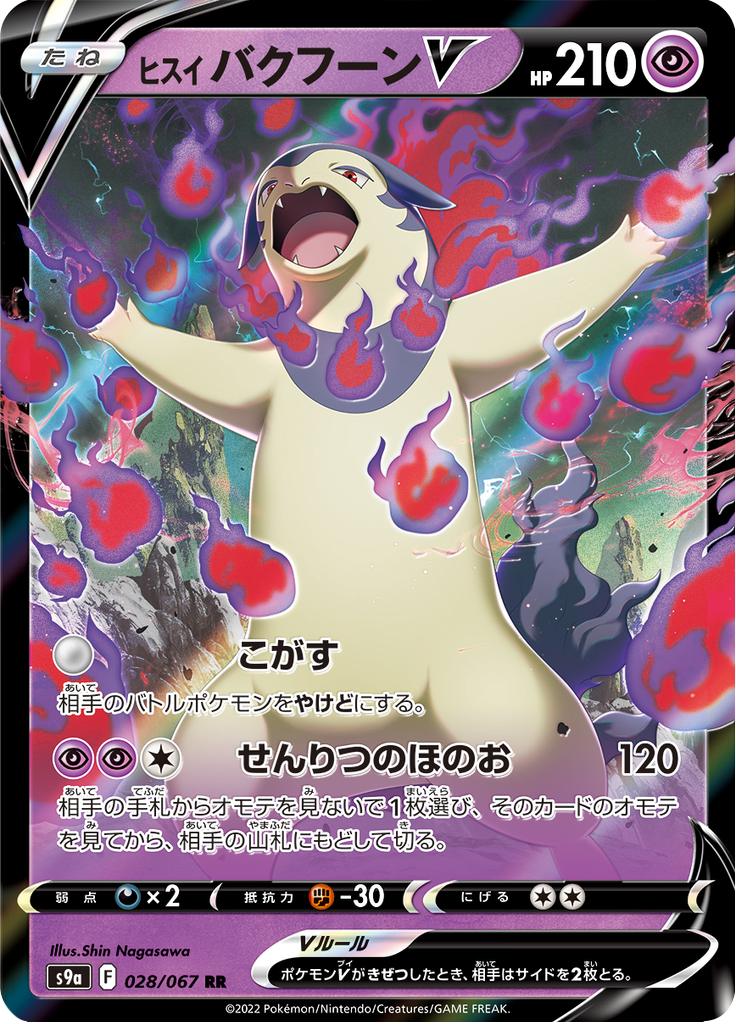 Pokémon-kaart Hisuian Typhlosion V 028/067 Double Rare uit de set Battle Region Hauptbild